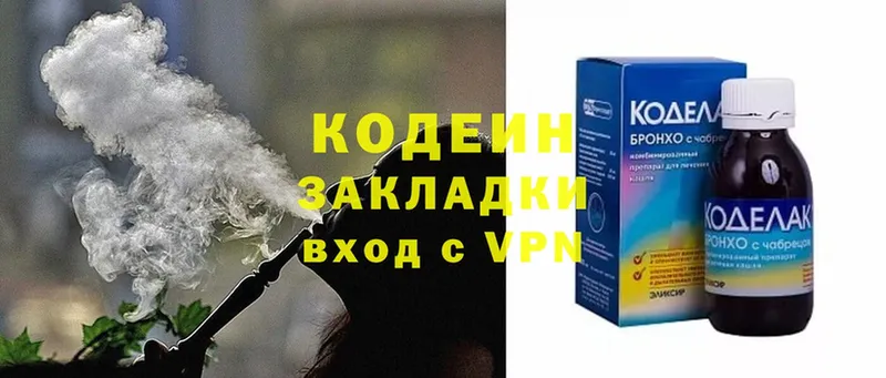 Кодеиновый сироп Lean напиток Lean (лин)  гидра онион  Невинномысск 